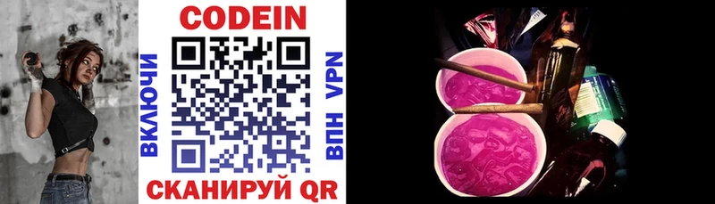 Кодеиновый сироп Lean Purple Drank  mega онион  Дальнереченск  дарнет шоп 